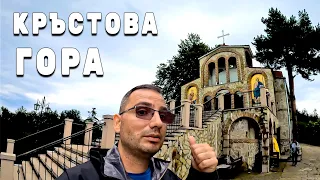 Кръстова гора , аязмо Гълъбичката и Очното аязмо