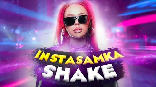 INSTASAMKA - SHAKE (REMIX 2022)