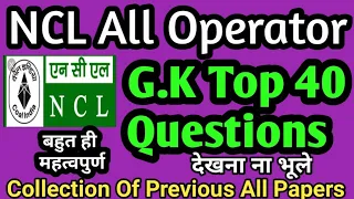 NCL G.K TOP 40 Questions For All Operator  By Latest Exams Preparation
