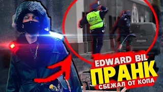 EDWARD BIL ПРАНК / ПОЙМАЛИ БЕЗ ПРАВ - СЕЛ ЗА РУЛЬ / РАБОТАЮ В ТАКСИ / СБЕЖАЛ ОТ КОПОВ