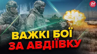 Підкріплення для ЗСУ в Авдіївці / Складна ситуація з БОЄПРИПАСАМИ на фронті / Метушня на РФ