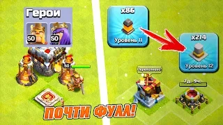 АПНУЛ ПОЧТИ ФУЛЛ ТХ 11 В Clash of Clans !🔥 ПРОКАЧАЛ МНОГО ЗАБОРА НА 12 ЛЕВЛ ЗА НЕДЕЛЮ! + ГЕРОИ 50