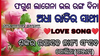 faguna lageni bhala ranga bina/danda nacha song golia/odia jatra song/love song❤️ #tulasigananatya