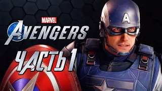 Marvel's Avengers ➤ Прохождение [4K] — Часть 1: НОВЫЕ МСТИТЕЛИ, ОБЩИЙ СБОР!