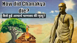 How did Chanakya die?