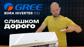 Обзор кондиционера Gree Bora DC Inverter Wi-Fi 2023 | Слишком дорого