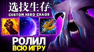 LENS РОЛИЛ ВСЮ ИГРУ И НЕ ПРОГАДАЛ в Custom Hero Chaos