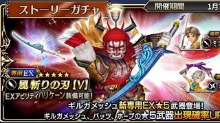 Dissidia Final Fantasy Opera Omnia - Gilgamesh EX Banner Lucky Summon