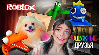 РАДУЖНЫЕ ДРУЗЬЯ ОХОТЯТСЯ ЗА НАМИ В РОБЛОКС С @DogGamer1 ➲ Roblox