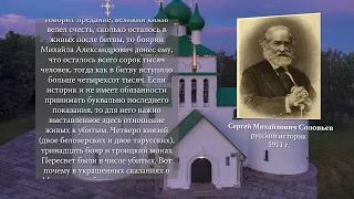 Сергей Соловьев о Куликовской битве