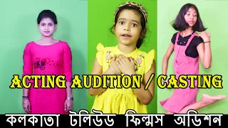 Acting Audition Updates For Male, Female & Child Artists In Kolkata For Upcoming Movie