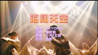 Beyond  《海阔天空》DJ小Y ProgHouse  KTV 导唱字幕 （备有伴奏视频）