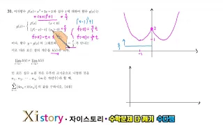 2020년 9월 모의고사 수학 고2 (30번)