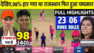 RR VS SRH 2nd Qualifier IPL 2024 Match Highlights | Rajasthan Beat Hyderabad by 4  wickets Highlight