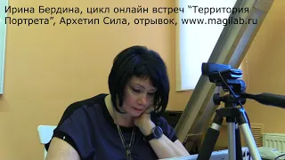 Ирина Бердина. Архетип Сила, цикл "Территория Портрета"