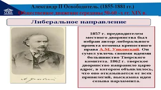 Россия в период Великих реформ 60 - 70 - х г.  XIX в. x.2.