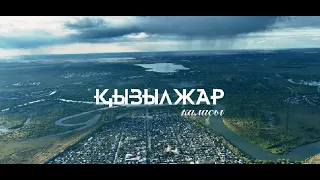 Петропавловск - ҚЫЗЫЛЖАР