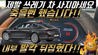 제네시스 G80 구입 2일차 "예쁜쓰레기"받은날 제조사 : 결함은 맞지만 책임은 차주가 지세요!! 황당 실제상황 [자동차잇슈] gv80 gv70 현대차 끝까지 응원합니다