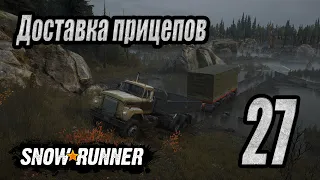 SnowRunner, одиночное прохождение (карьера), #27 Доставка прицепов