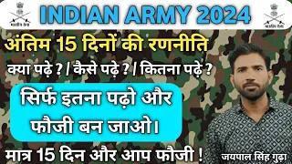 Indian army अंतिम दिनों की रणनीति  ।indian army practice set । Indian army new vacancy  ।#armygd