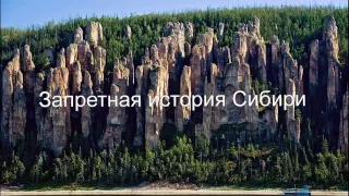 Запретная история Сибири   1  Великая Тартария