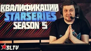 Лучшие моменты Квалификаций на StarSeries i-League S5 CS:GO