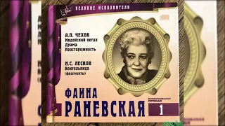 📻Великие исполнители. Ф. Раневская, Р. Плятт и др.