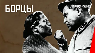 Борцы / The Struggle (1936) фильм смотреть онлайн