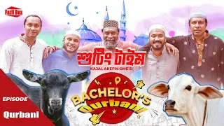 Bachelor’s Qurbani | Bangla | Bachelor Eid | Natok Comedy 2022 | Kajal Arefin Ome
