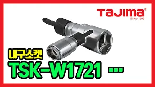 TAJIMA Durable Socket Single 임팩트 DR 소켓 (낙하방지밴드장착) TSK-W1721