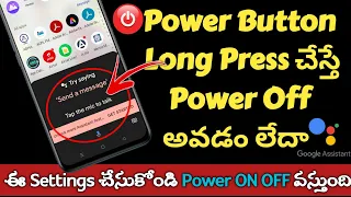 How to Disable Google Assistant From Power Button in Telugu || Google Assistant