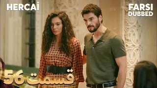 Hercai | هرجایی | 56 قسمت | Farsi Dubbed | با دوبلۀ فارسی