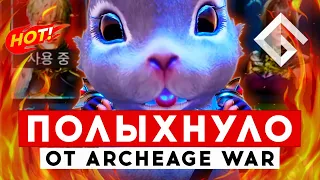 ARCHEAGE WAR — РЕЛИЗ НОВОЙ КРОССПЛАТФОРМЕННОЙ MMRRPG ОТ XLGAMES. ФРАГМЕНТЫ СО СТРИМА