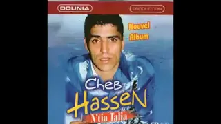 Cheb hassen j'ai besoin de t'a présence اغنية رمنسية من العهد القديم الساب حسان