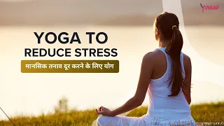 Follow Along Yoga Session to Stress Relief | Best Yoga Poses to Reduce Stress | Stress Management