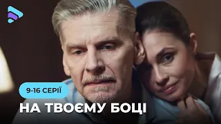 ТОП сериал ко Дню святого Валентина «На твоей стороне». Безумная история любви. 9-16 серии