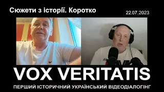 Чотири сюжети з історії. Коротко