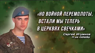 Последние письма десантников. Только не предавай меня, Родина.