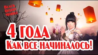 BLACK DESERT MOBILE: 4 года. Как все начиналось!