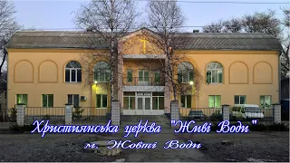 #Церква 04-12-2022 #Хліболамання