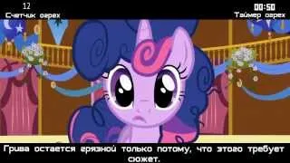 Everything Wrong With Friendship is Magic Part One in 2 Minutes or less [RUS SUB]