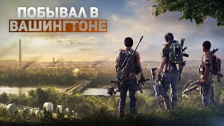 Tom Clancy's The Division 2 | Тактическое сумасшествие