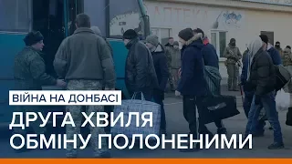 Друга хвиля обміну полоненими на Донбасі | «Ваша Свобода»