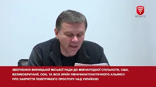 Вінницька міськрада звернулася до ООН, НАТО і міжнародної спільноти щодо закриття неба над Україною