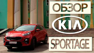 ОБЗОР | Kia Sportage. Достойный кроссовер за смешные деньги? 1.6 бензин | 2WD | 6АT. Конкуренты Kia.