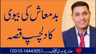 Relationship Plan | Love | Marriage | Psychological Tips and Advice by Cabir Ch Top Psychologist