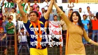 NTV Comedy Telefilm - Of the Football, For the Football, By the Football | Mosharraf Karim, Nipun
