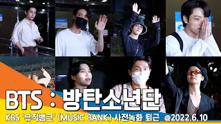 (퇴근) 방탄소년단(BTS), 극강의 절대적인 비주얼 ('뮤직뱅크' 사전녹화) / KBS 'MUSIC BANK' leave the KBS Hole 22.06.10 #NewsenTV