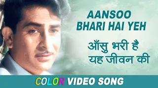 Aansoo Bhari Hai Yeh Jeevan Ki Raahen - COLOR SONG HD - Parvarish - Mukesh - Raj Kapoor, Mala Sinha