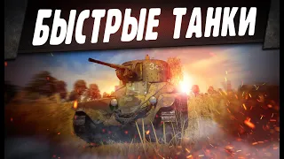 БТ-2, БТ-5, БТ-7 - Адские Гончие - War Thunder и История